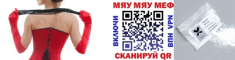 МЯУ-МЯУ кристаллы Купить закладки Советская Гавань